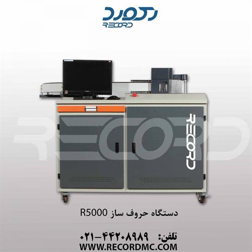 دستگاه حروف ساز R5000 رکورد​