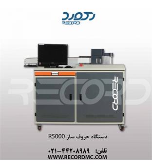 دستگاه حروف ساز